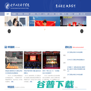 辽宁工程职业学院