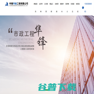 易县华锋市政工程有限公司