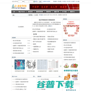 众人健康管理网