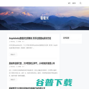 看看米