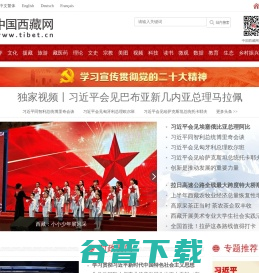 中国西藏网