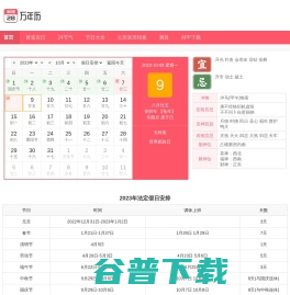 万年历查询