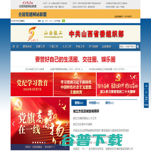 山西组工网
