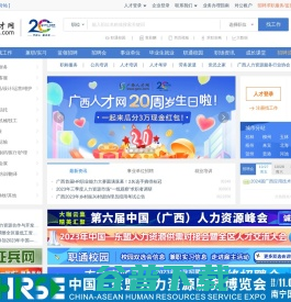 广西人才网