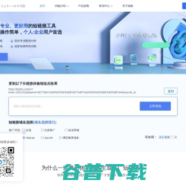 缩链短链接