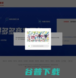 拼多多商家后台