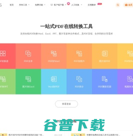 福昕PDF在线转换器