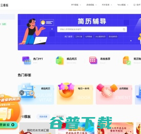 福昕云模板官网