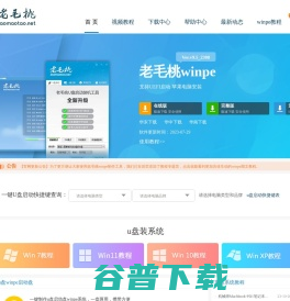 老毛桃winpe,u盘启动盘制作工具,u盘重装系统,老毛桃winpe下载