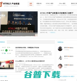HTML5产业联盟
