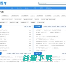 搜题找答案
