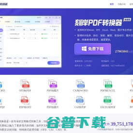 刻岸PDF转换器