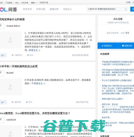 ZOL问答