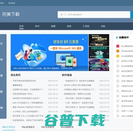 完美下载站