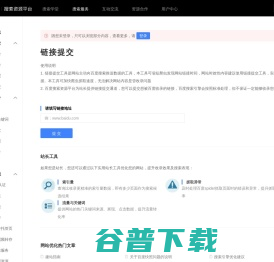 链接提交