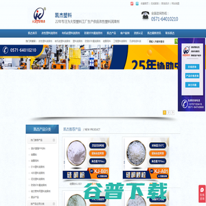 凯杰塑料