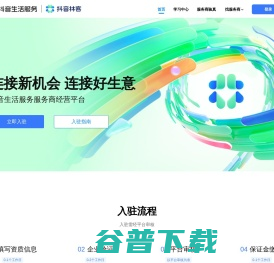 抖音林客｜抖音生活服务服务商平台