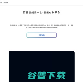 百度智能云一念
