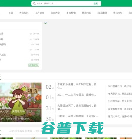 花百科