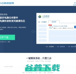 小白一键重装系统