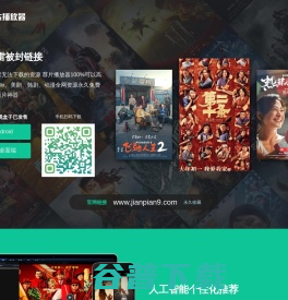 荐片app