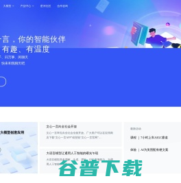 文心大模型