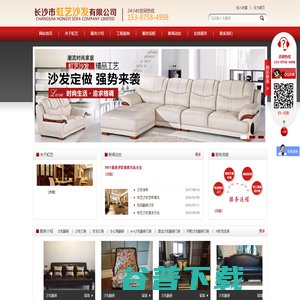 长沙市虹艺沙发有限公司
