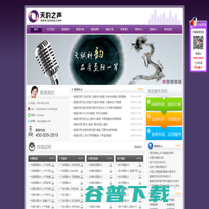 天韵之声配音网