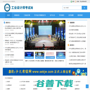 工业设计师考试网