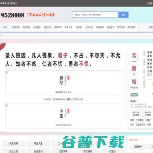 字典/成语/古诗词/英语单词/造句/近反义词汉语知识/范文大全