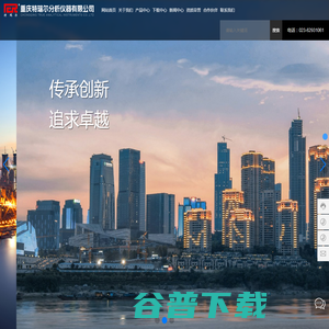 重庆特瑞尔分析仪器有限公司