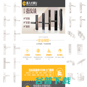 宝应开锁