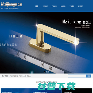 门窗五金系统