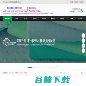 厦门验厂咨询GRS认证