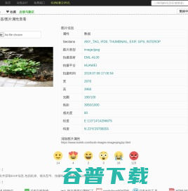 图片exif属性查看器