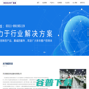 河北美森自动化设备科技有限公司