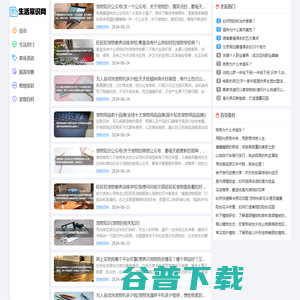 生活常识网