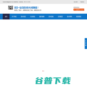 鲁盘网防水补漏维修工程服务公司