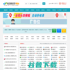 自动秒收录