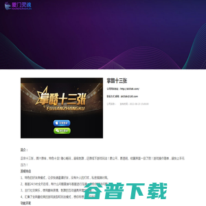 掌酷十三张