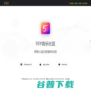 55Y音乐社区App