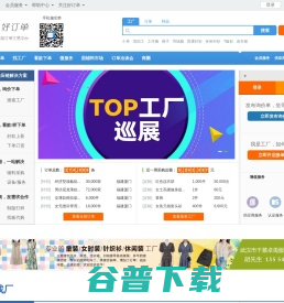 好订单网