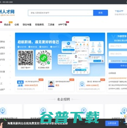 台州人才网