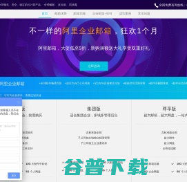 购买企业邮箱