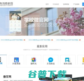 有鸿微校园