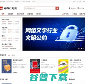 网易云阅读