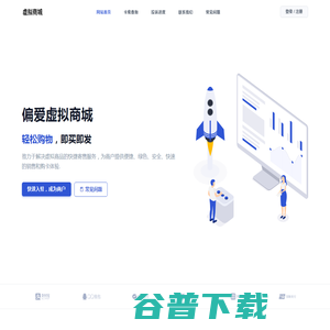 虚拟商城