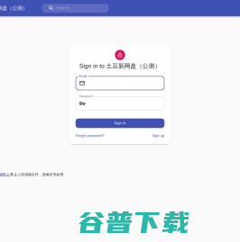 土豆云盘（公测）