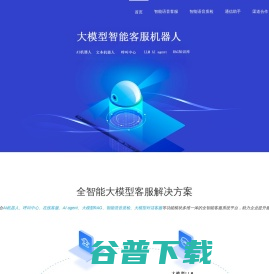 一号互联智能客服官网