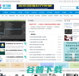 PS学习网